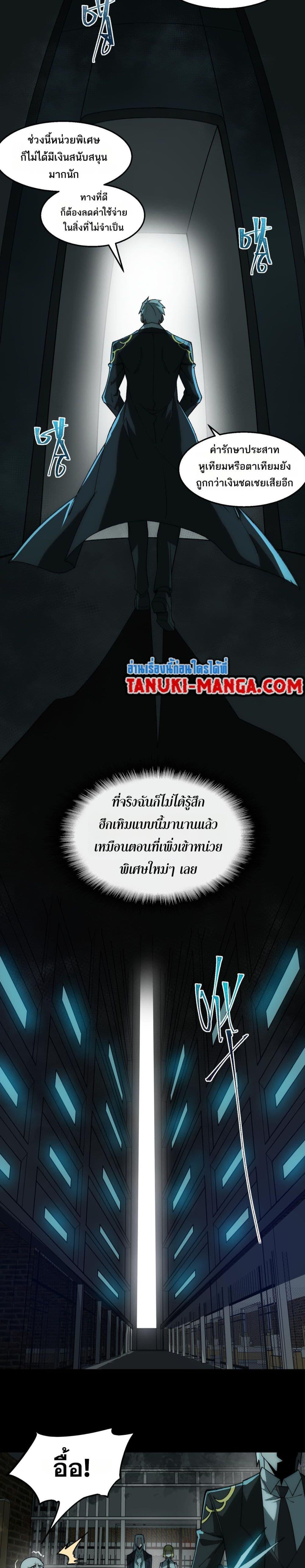 I Created An Urban Legend ตอนที่ 36 12