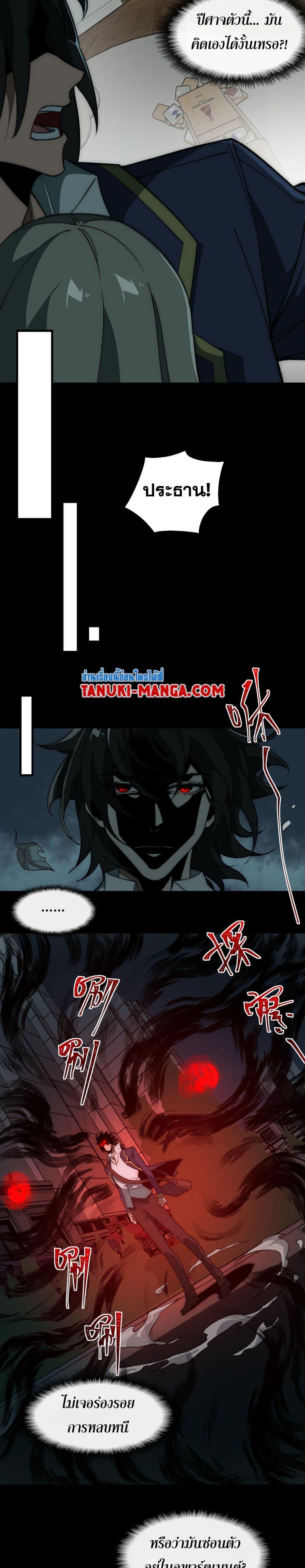 I Created An Urban Legend ตอนที่ 36 3