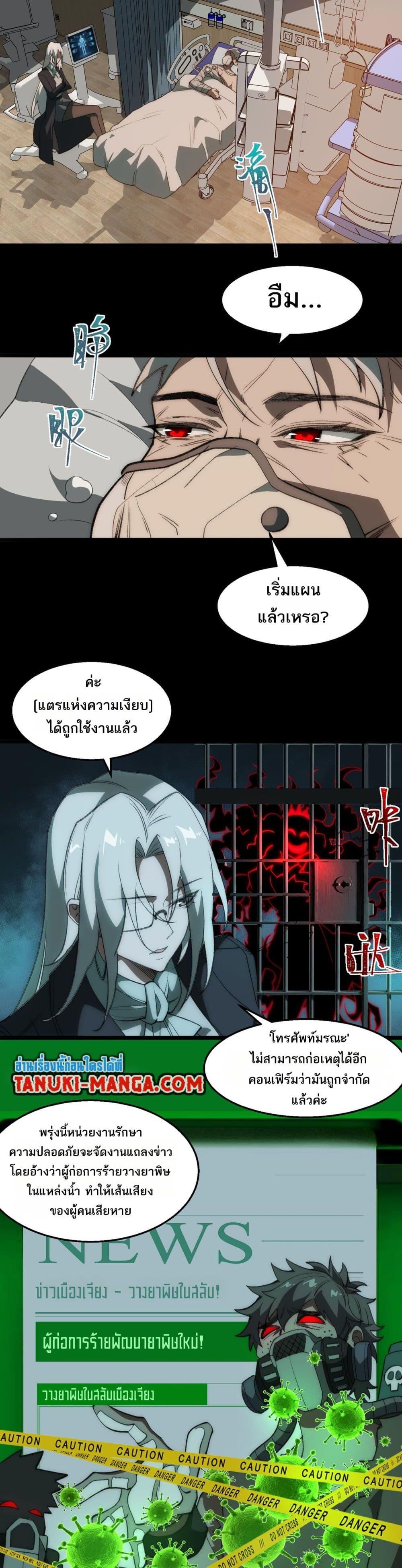 I Created An Urban Legend ตอนที่ 37 8