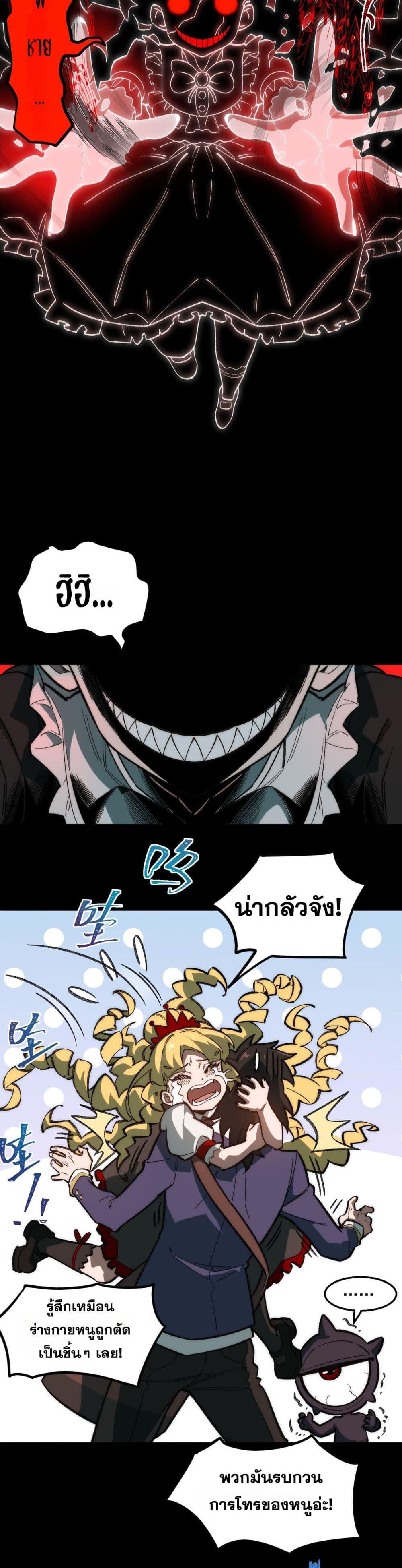 I Created An Urban Legend ตอนที่ 37 4