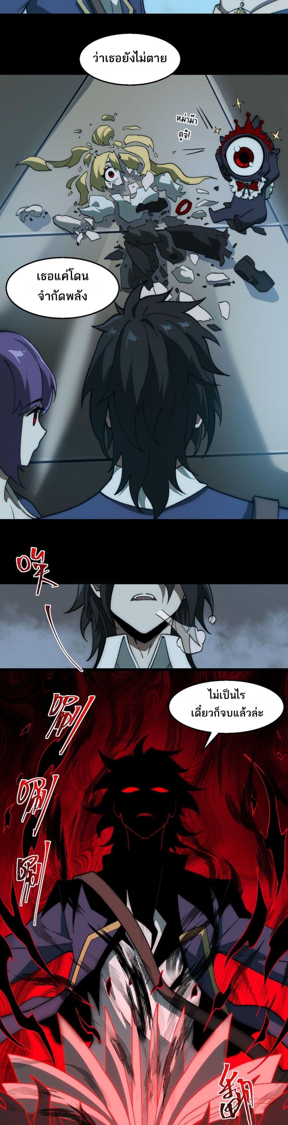 I Created An Urban Legend ตอนที่ 37 2