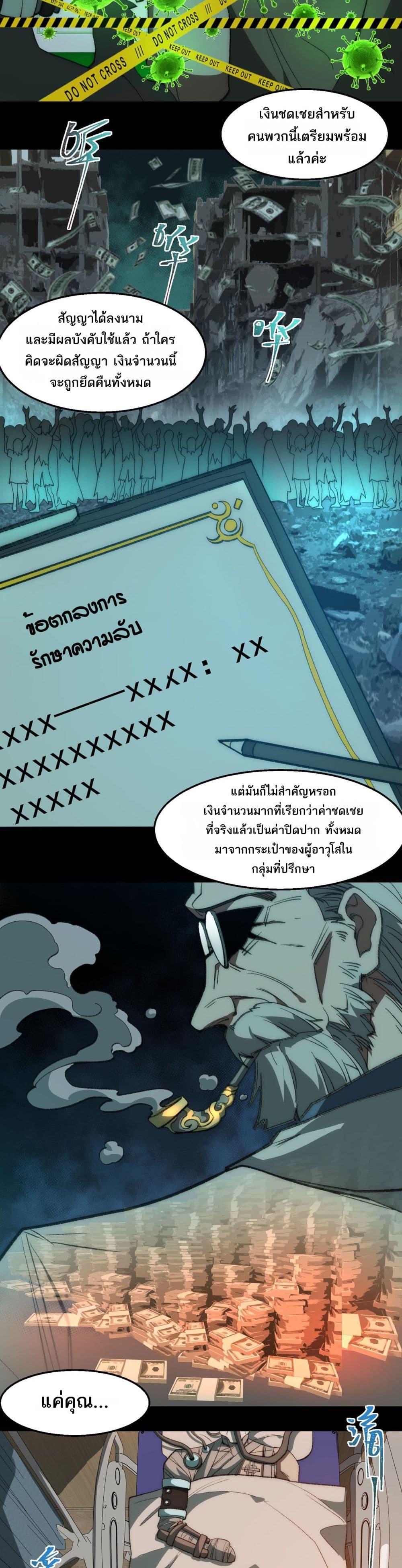 I Created An Urban Legend ตอนที่ 37 9