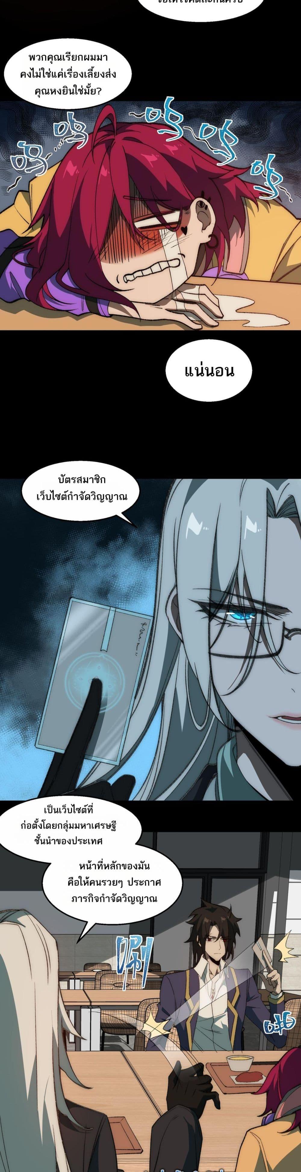 I Created An Urban Legend ตอนที่ 37 13