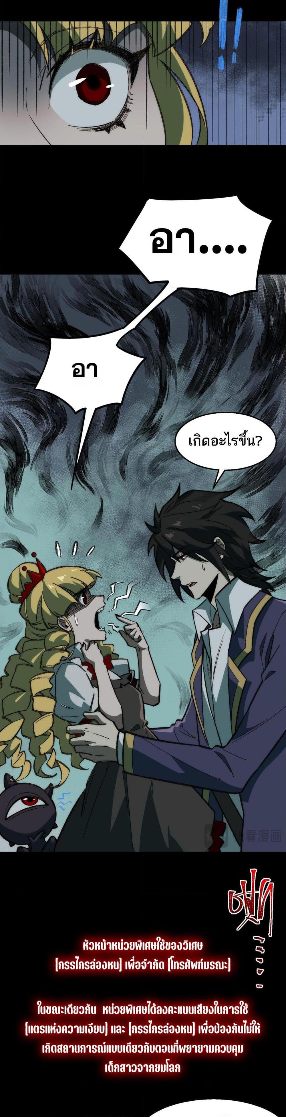 I Created An Urban Legend ตอนที่ 37 5