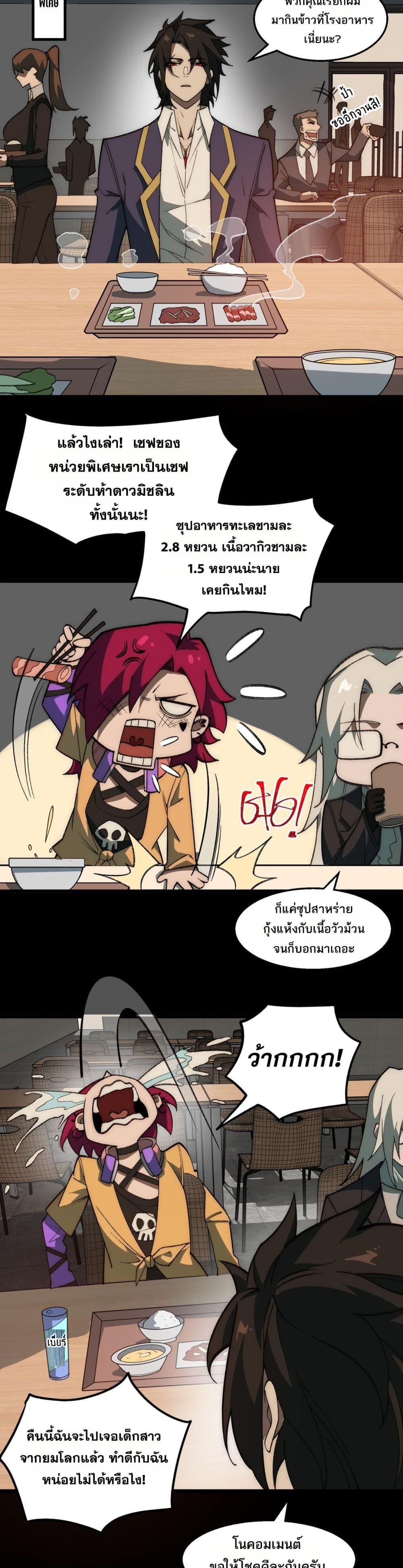 I Created An Urban Legend ตอนที่ 37 12