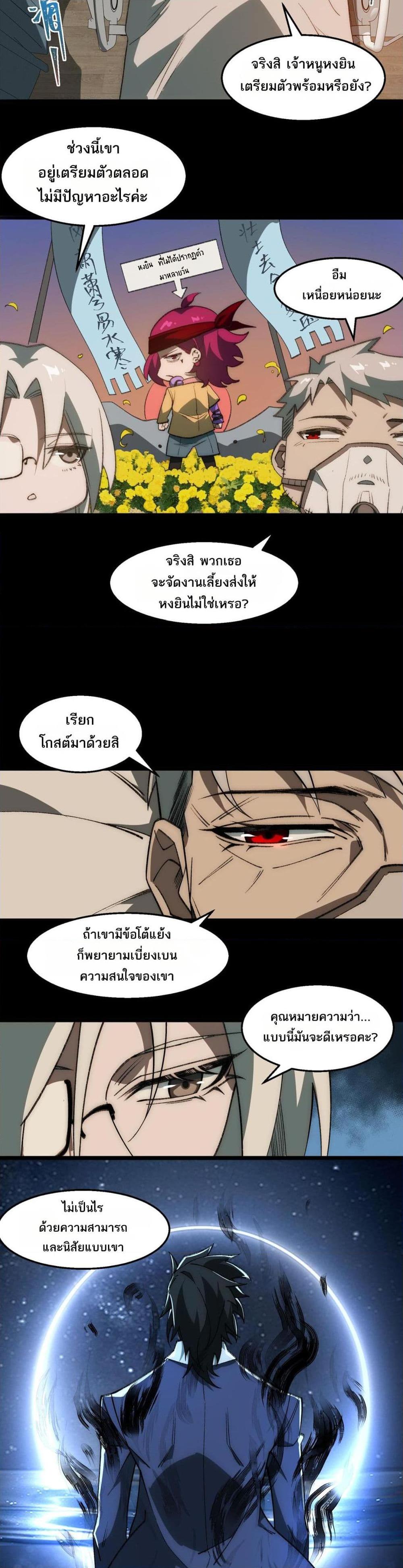 I Created An Urban Legend ตอนที่ 37 10