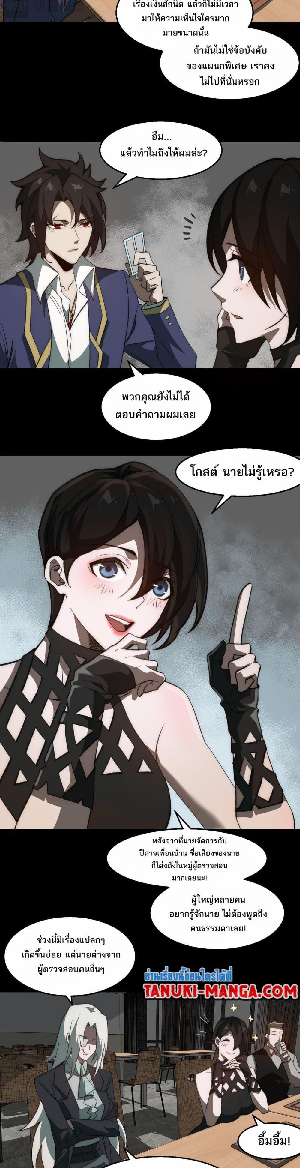 I Created An Urban Legend ตอนที่ 37 15