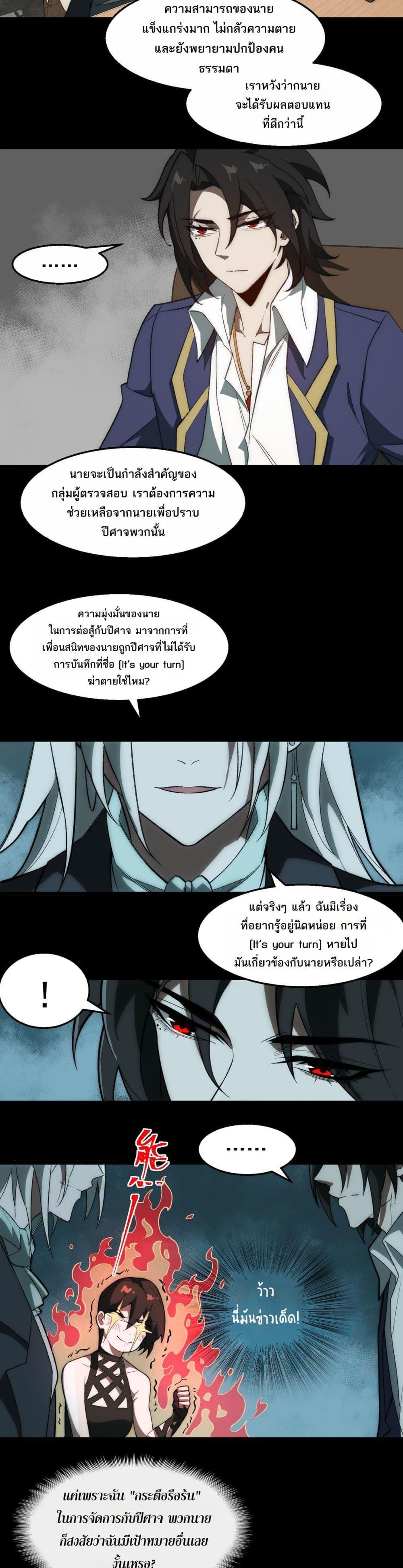 I Created An Urban Legend ตอนที่ 37 16