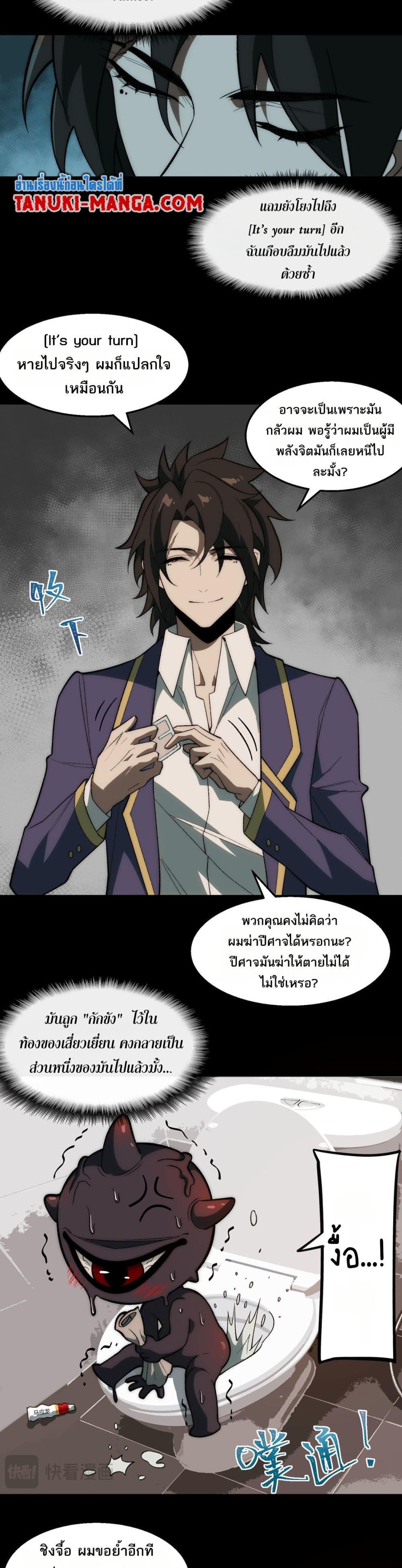 I Created An Urban Legend ตอนที่ 37 17
