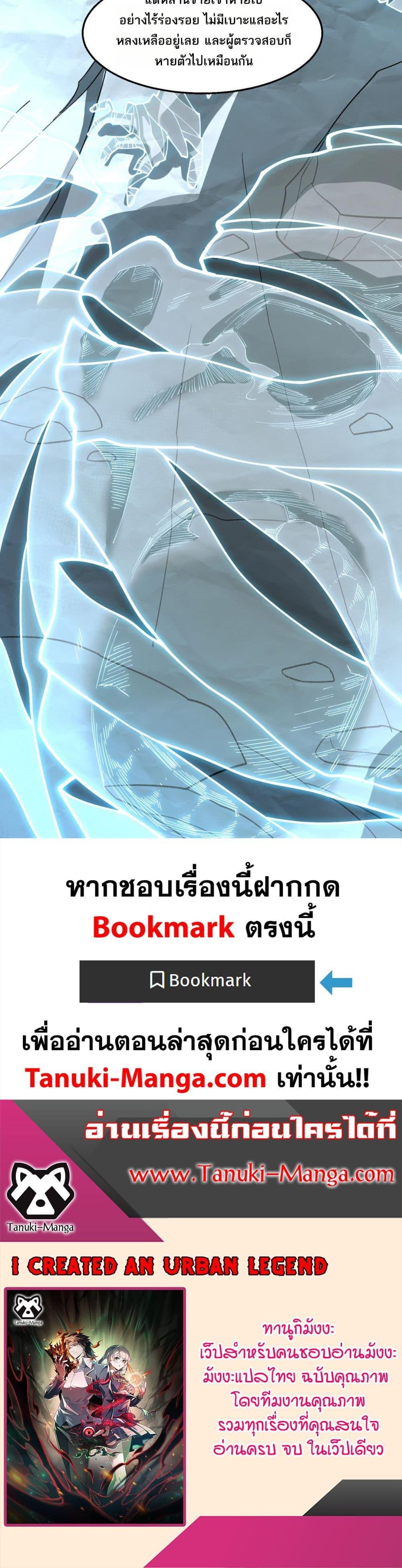 I Created An Urban Legend ตอนที่ 37 20