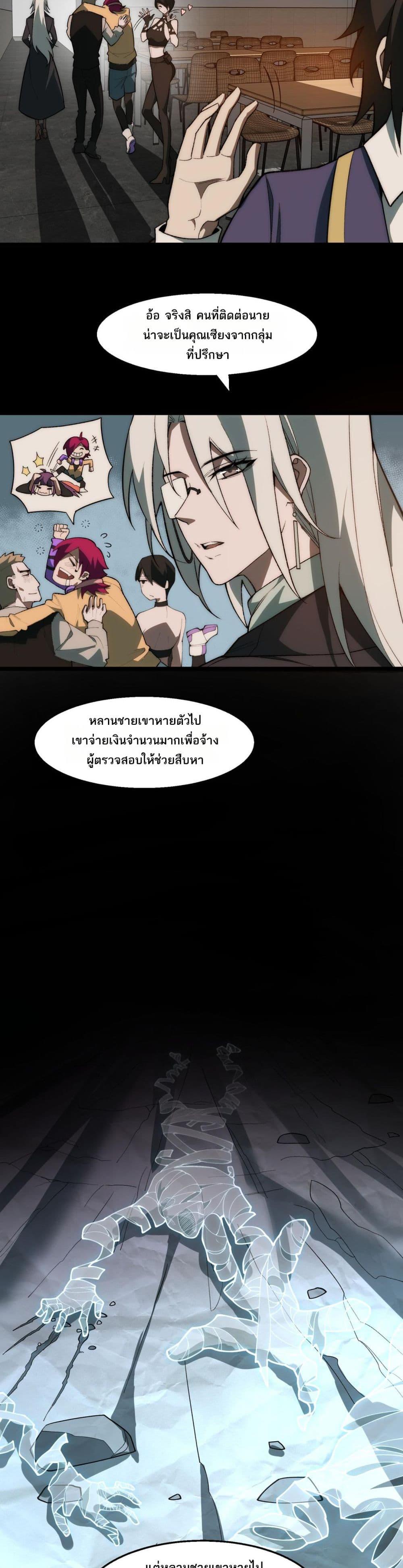 I Created An Urban Legend ตอนที่ 37 19