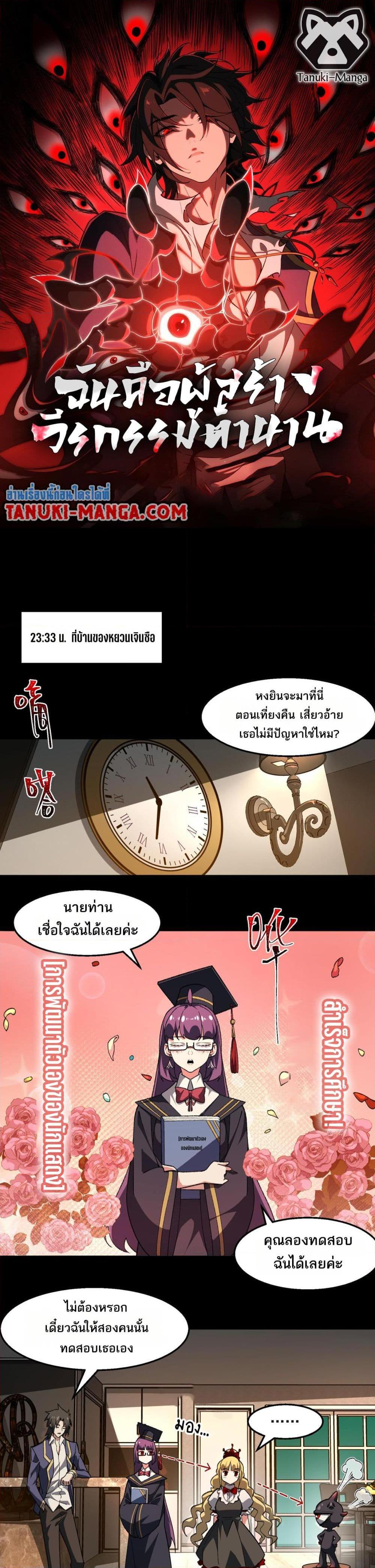 I Created An Urban Legend ตอนที่ 38 1