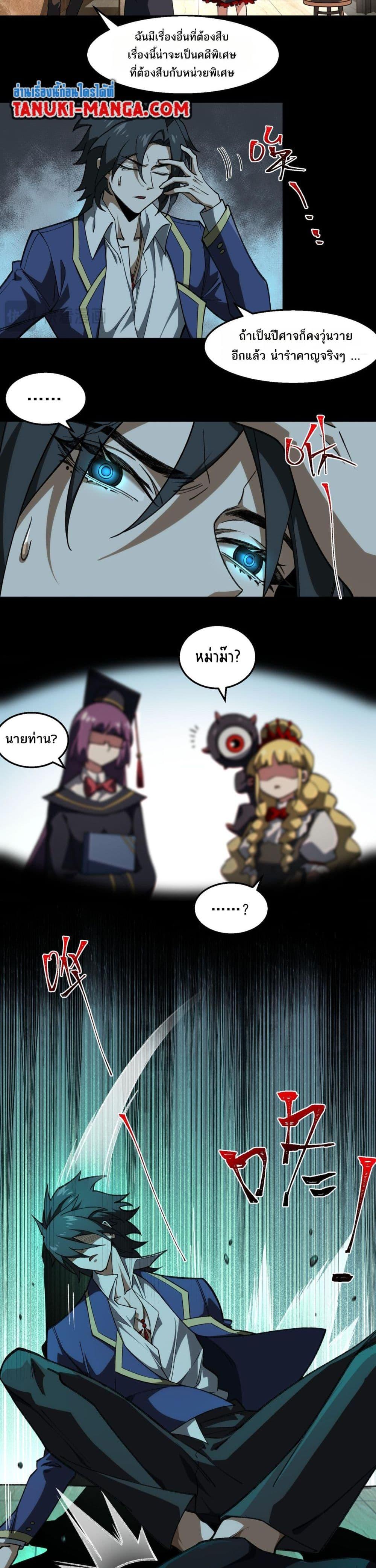 I Created An Urban Legend ตอนที่ 38 2