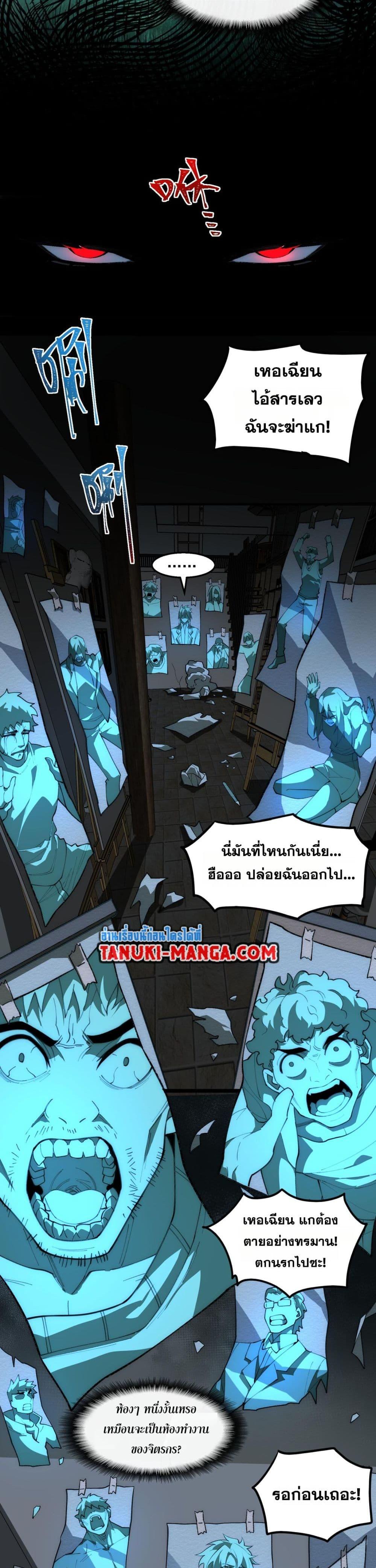 I Created An Urban Legend ตอนที่ 38 4