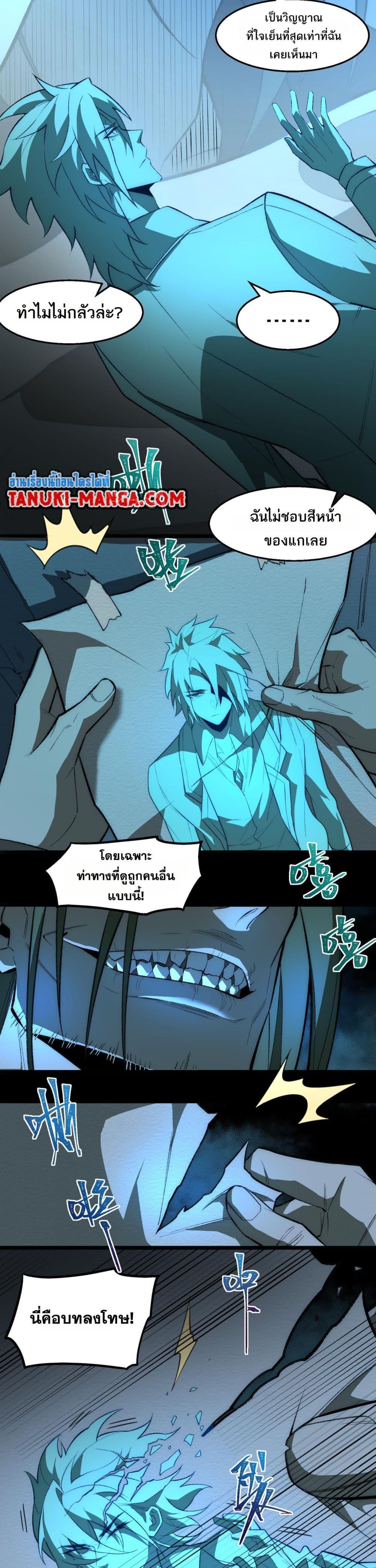 I Created An Urban Legend ตอนที่ 38 6