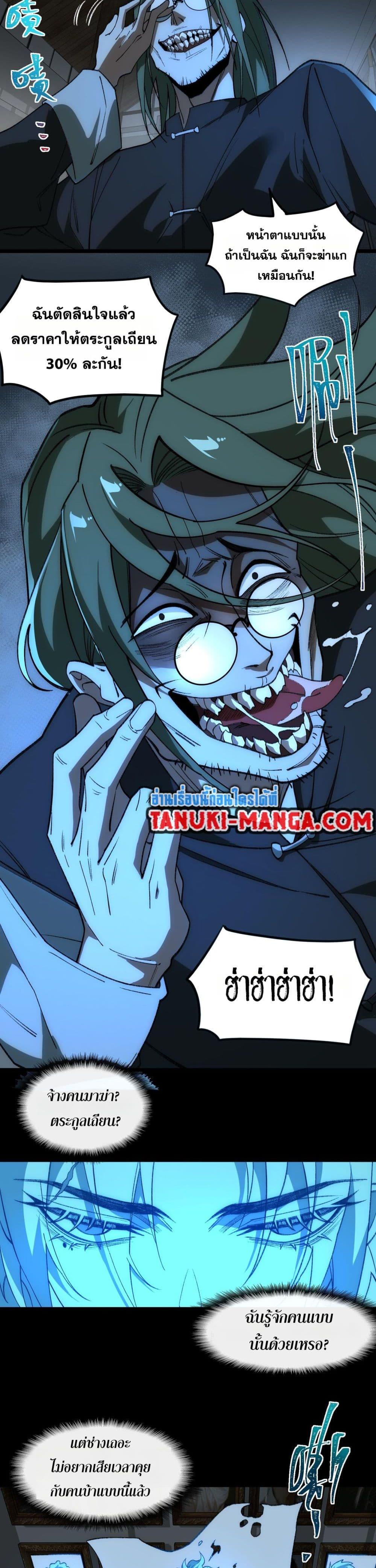 I Created An Urban Legend ตอนที่ 38 8