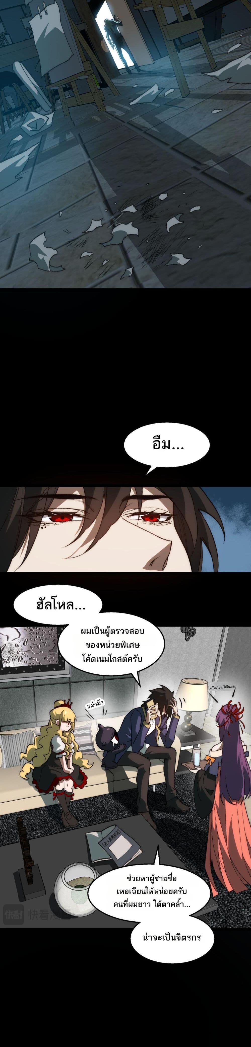 I Created An Urban Legend ตอนที่ 38 11