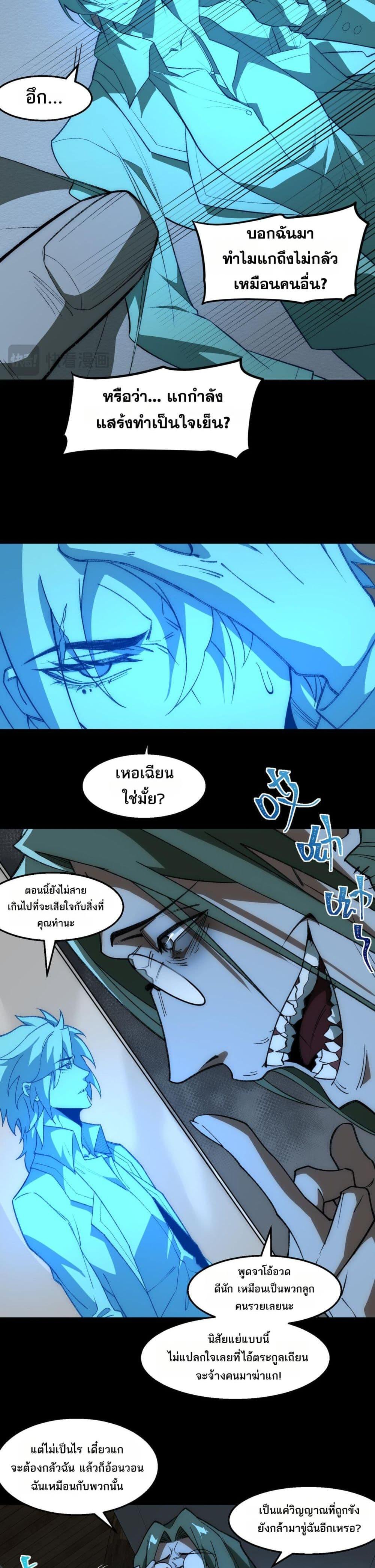 I Created An Urban Legend ตอนที่ 38 7