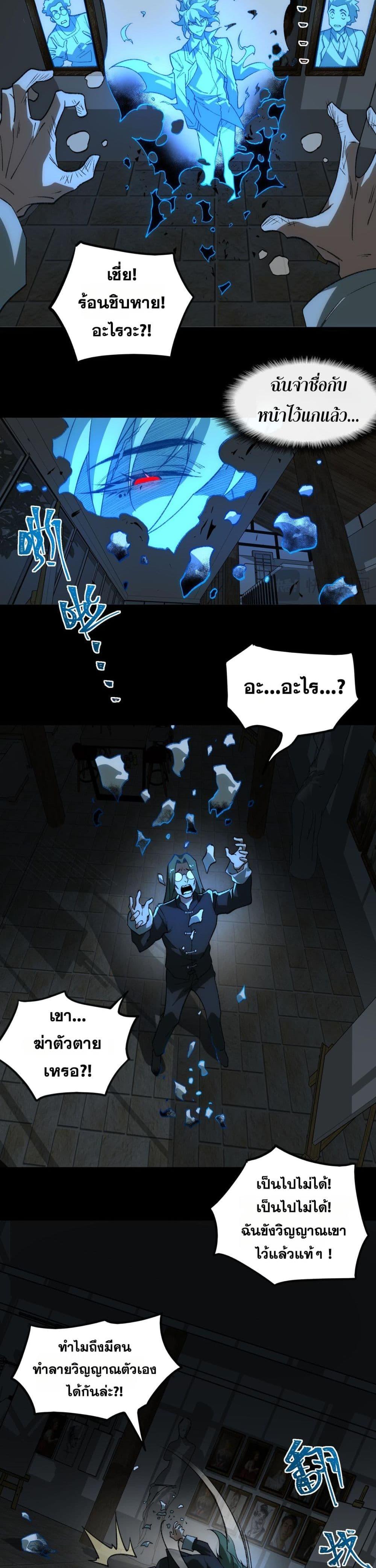 I Created An Urban Legend ตอนที่ 38 9
