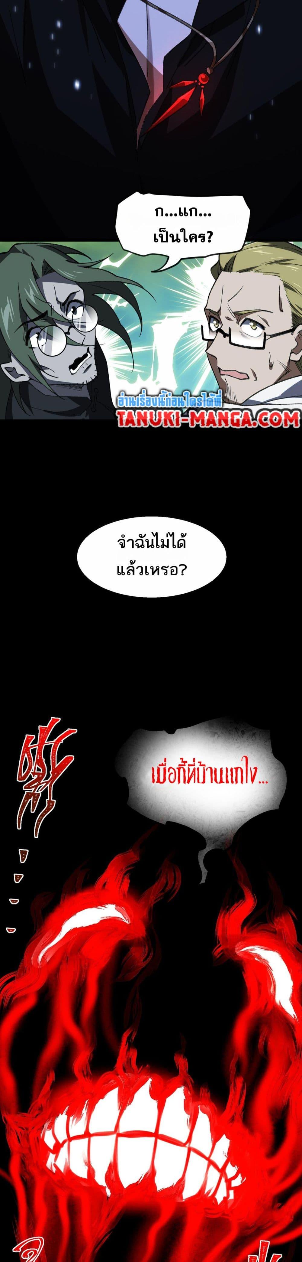 I Created An Urban Legend ตอนที่ 38 16