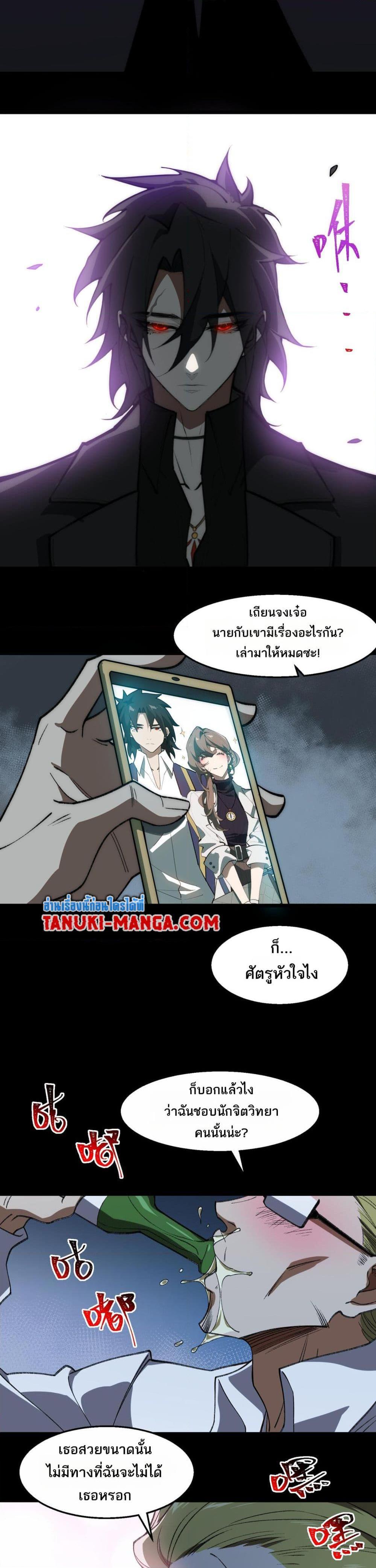I Created An Urban Legend ตอนที่ 38 13