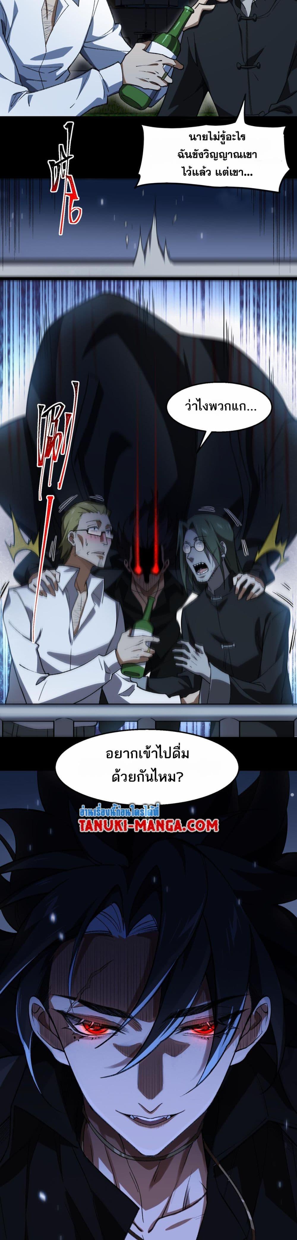 I Created An Urban Legend ตอนที่ 38 15