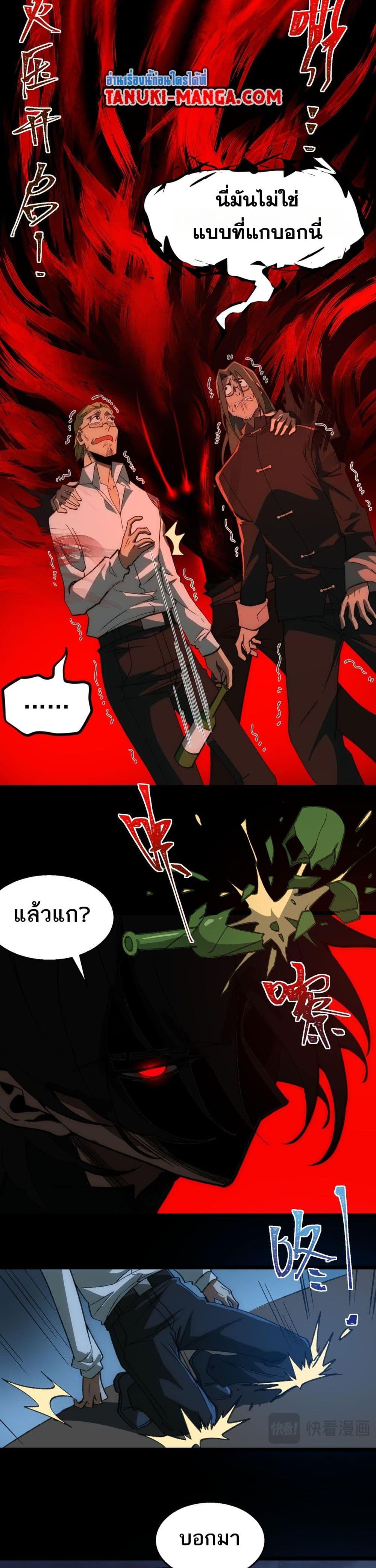 I Created An Urban Legend ตอนที่ 38 17