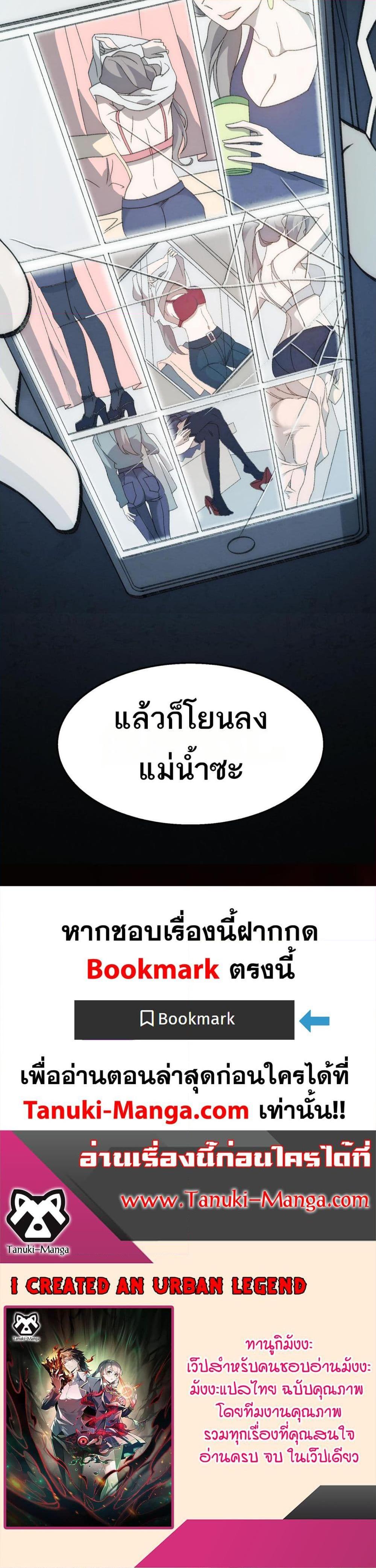 I Created An Urban Legend ตอนที่ 38 20