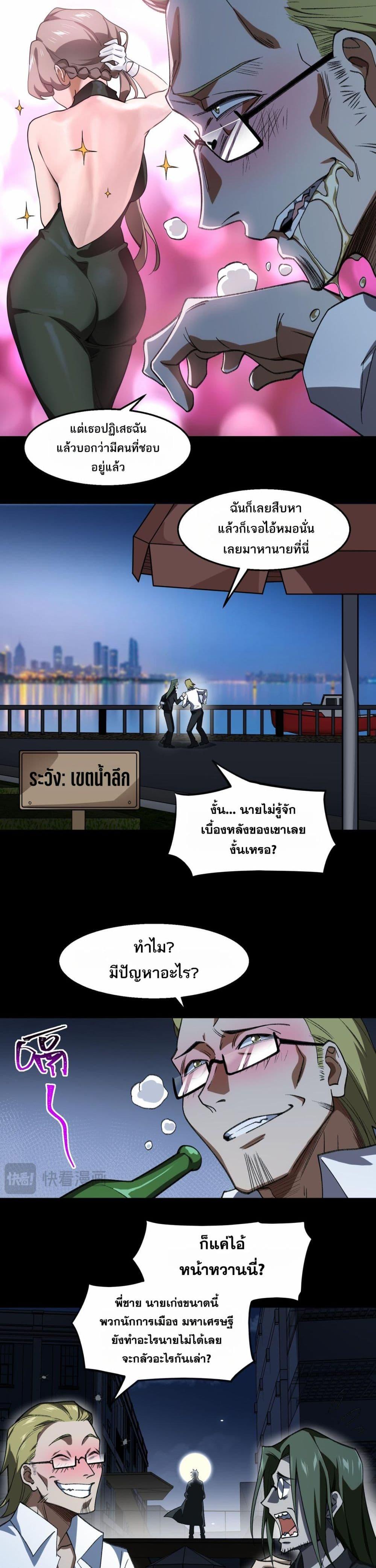 I Created An Urban Legend ตอนที่ 38 14