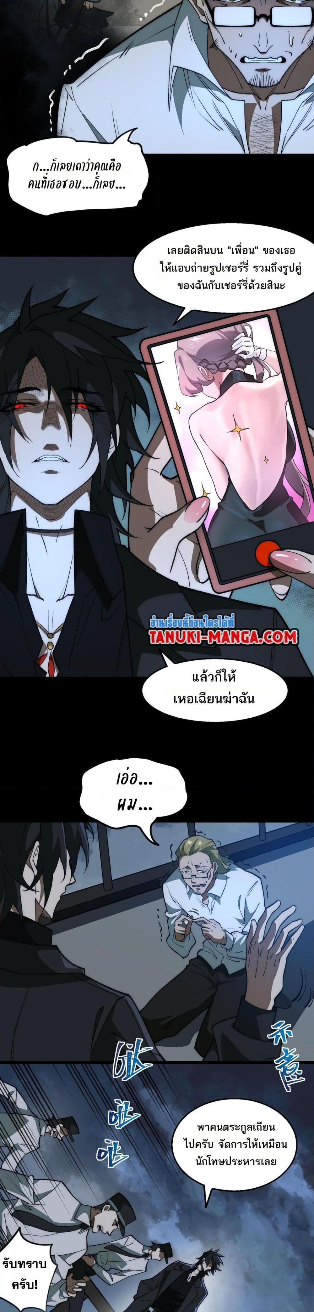 I Created An Urban Legend ตอนที่ 39 2