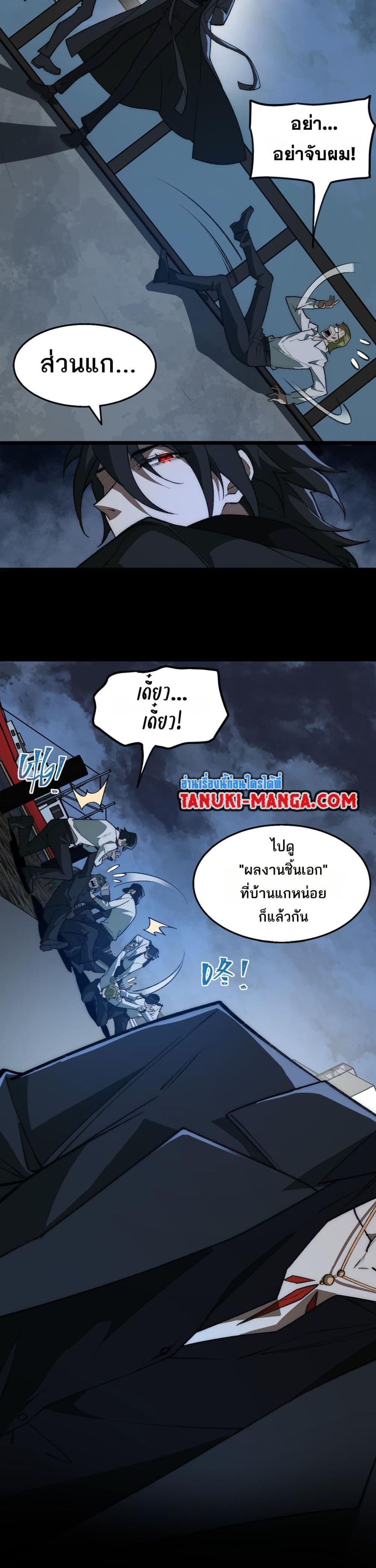 I Created An Urban Legend ตอนที่ 39 3