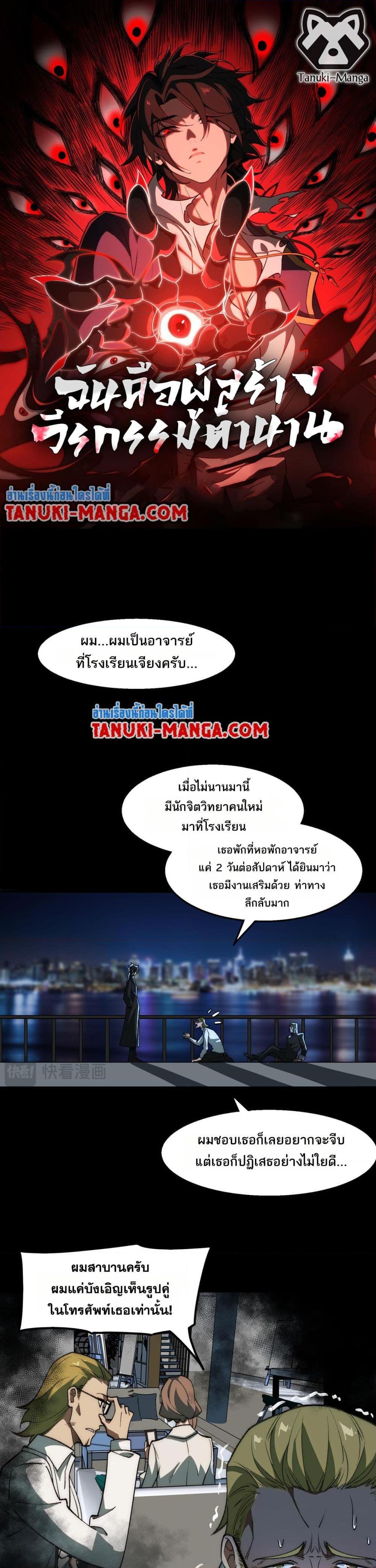 I Created An Urban Legend ตอนที่ 39 1