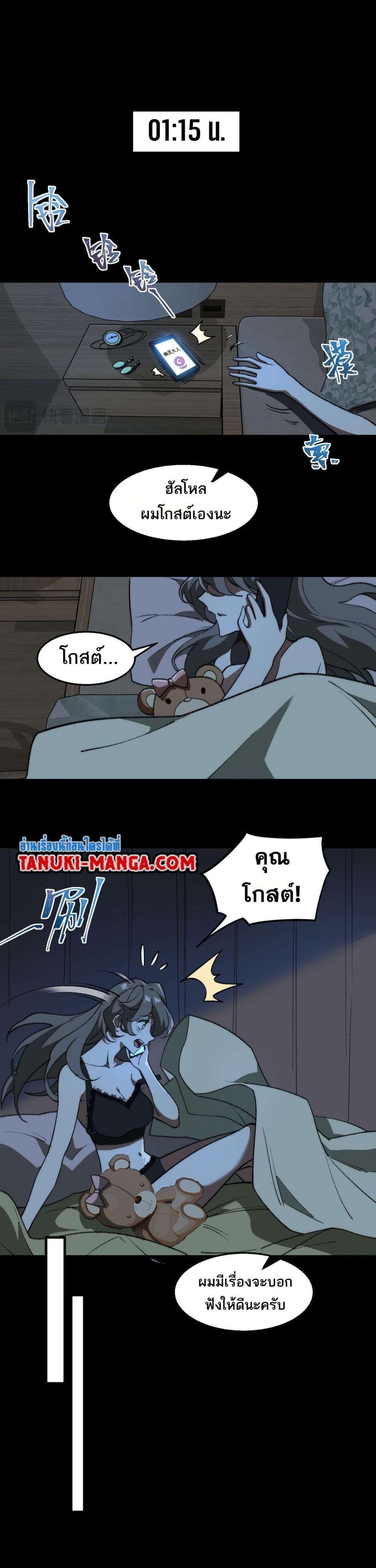 I Created An Urban Legend ตอนที่ 39 4