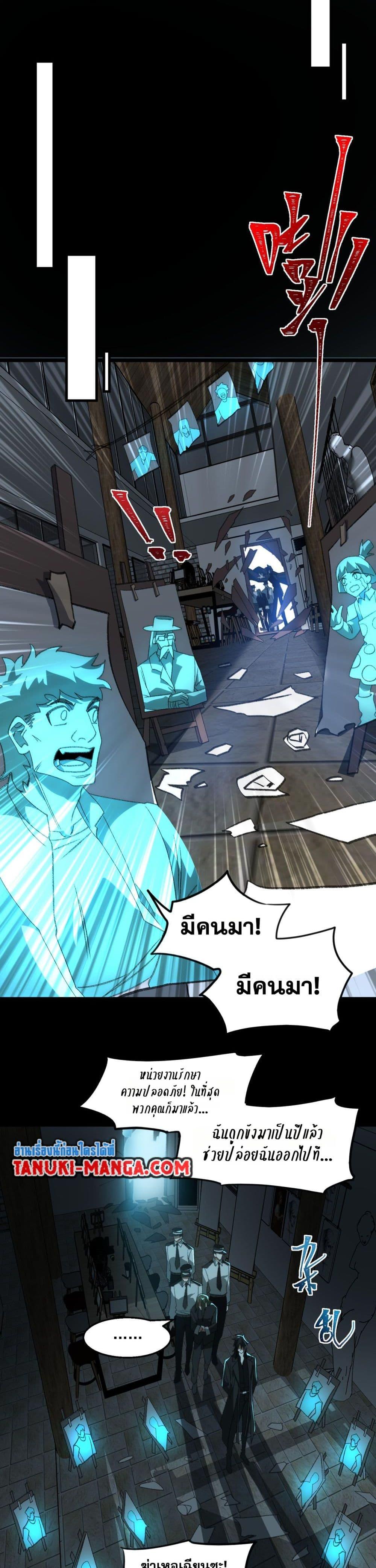 I Created An Urban Legend ตอนที่ 39 10