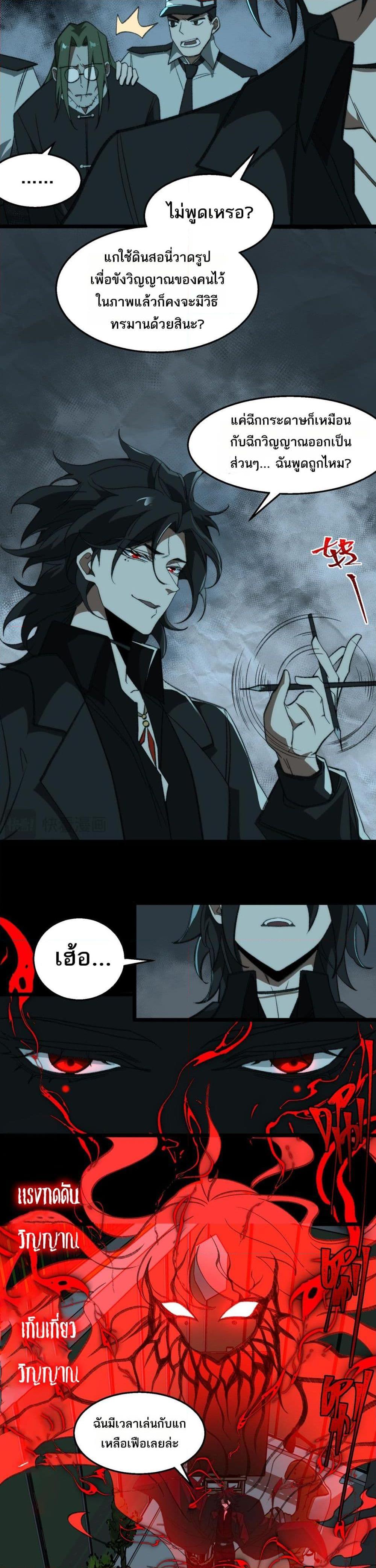 I Created An Urban Legend ตอนที่ 39 12