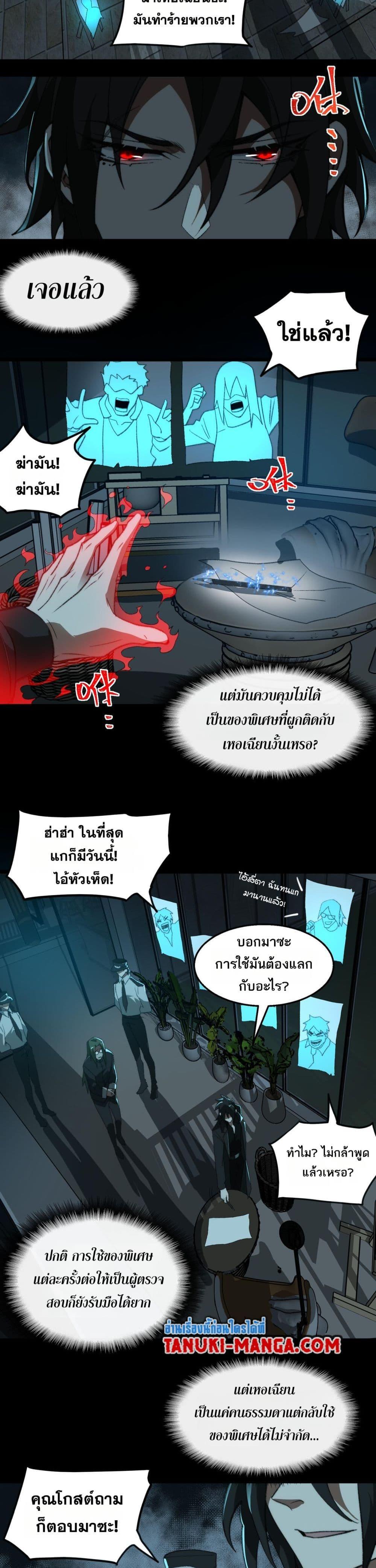 I Created An Urban Legend ตอนที่ 39 11
