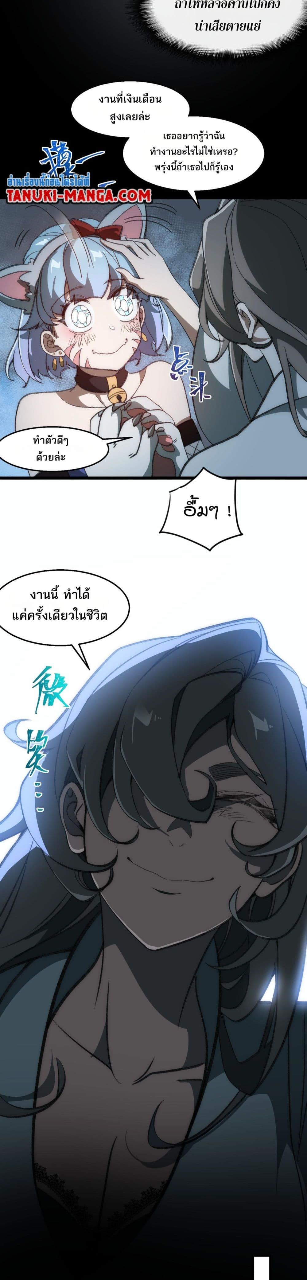 I Created An Urban Legend ตอนที่ 39 9
