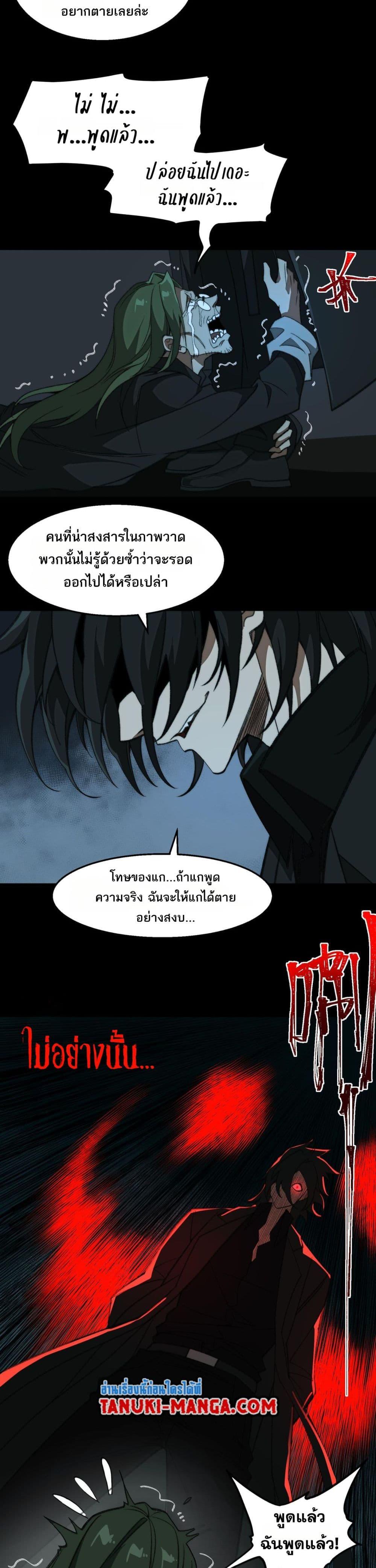 I Created An Urban Legend ตอนที่ 39 14