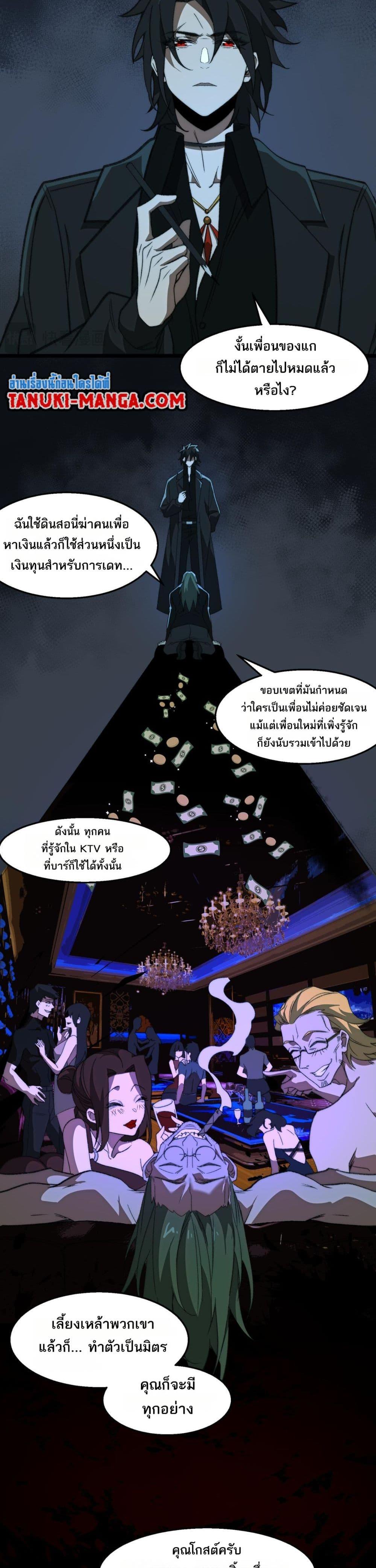I Created An Urban Legend ตอนที่ 39 16
