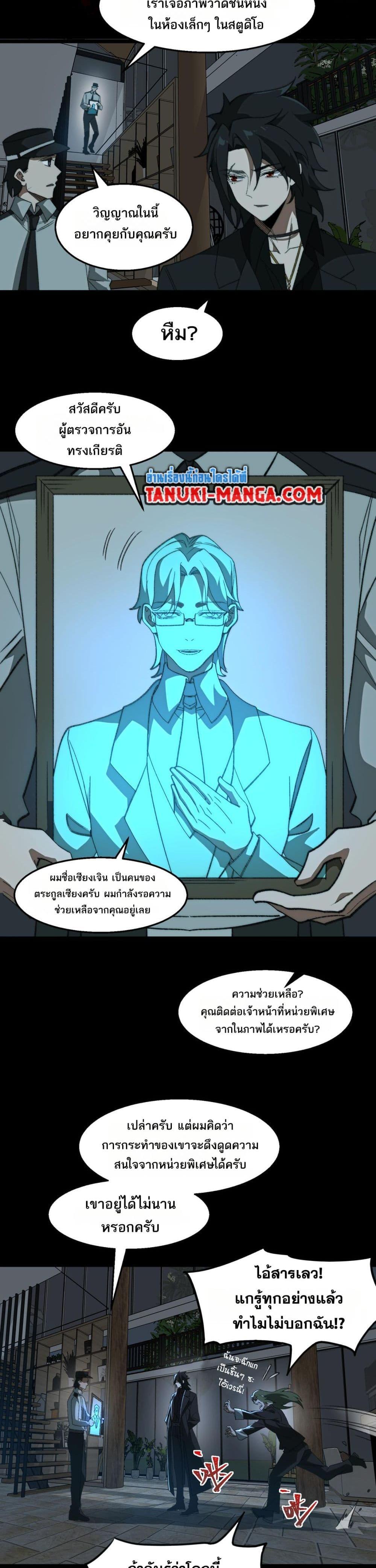 I Created An Urban Legend ตอนที่ 39 17
