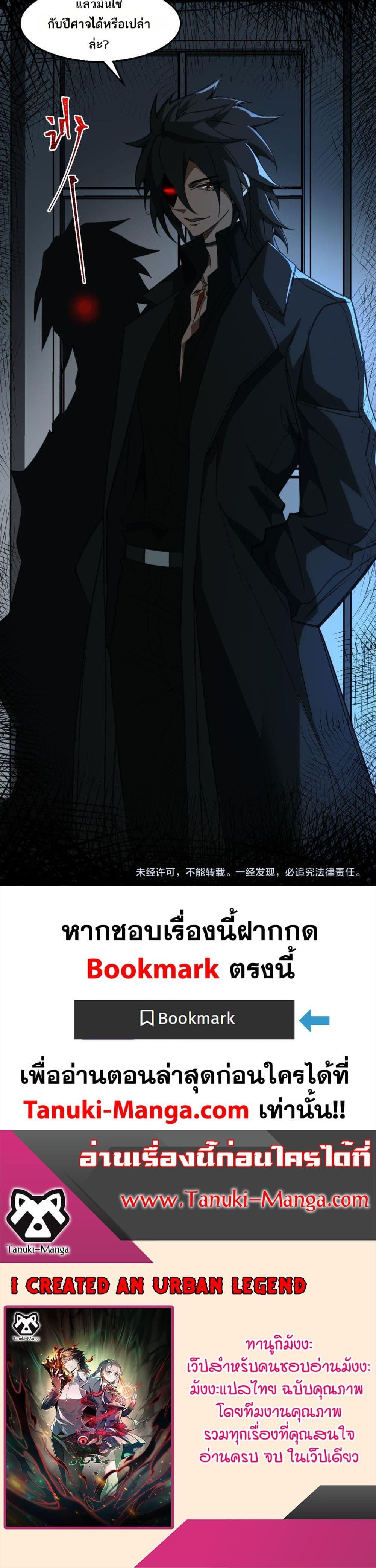 I Created An Urban Legend ตอนที่ 39 20