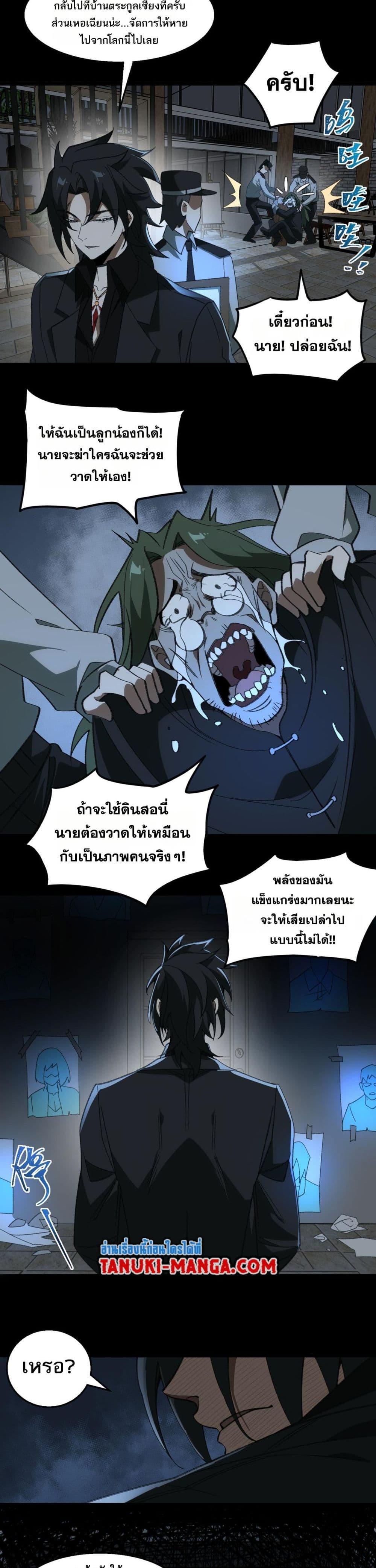 I Created An Urban Legend ตอนที่ 39 19