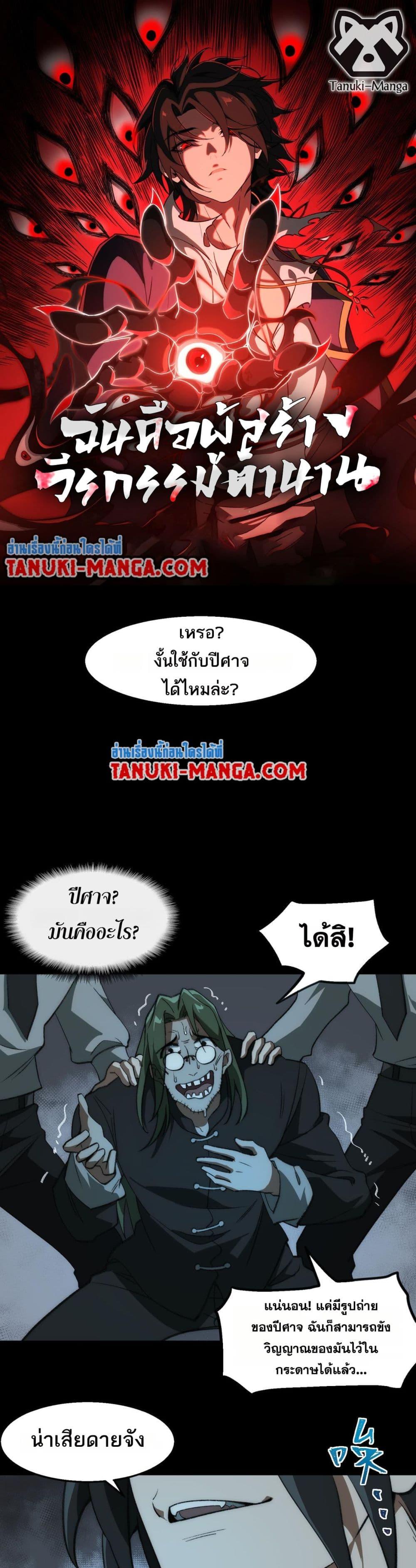 I Created An Urban Legend ตอนที่ 40 1