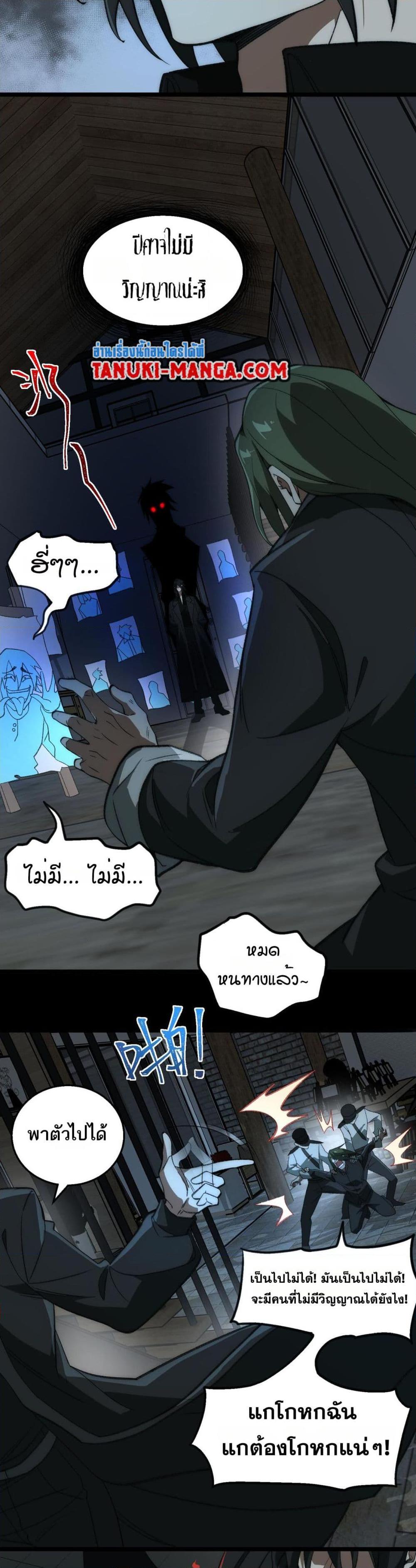 I Created An Urban Legend ตอนที่ 40 2