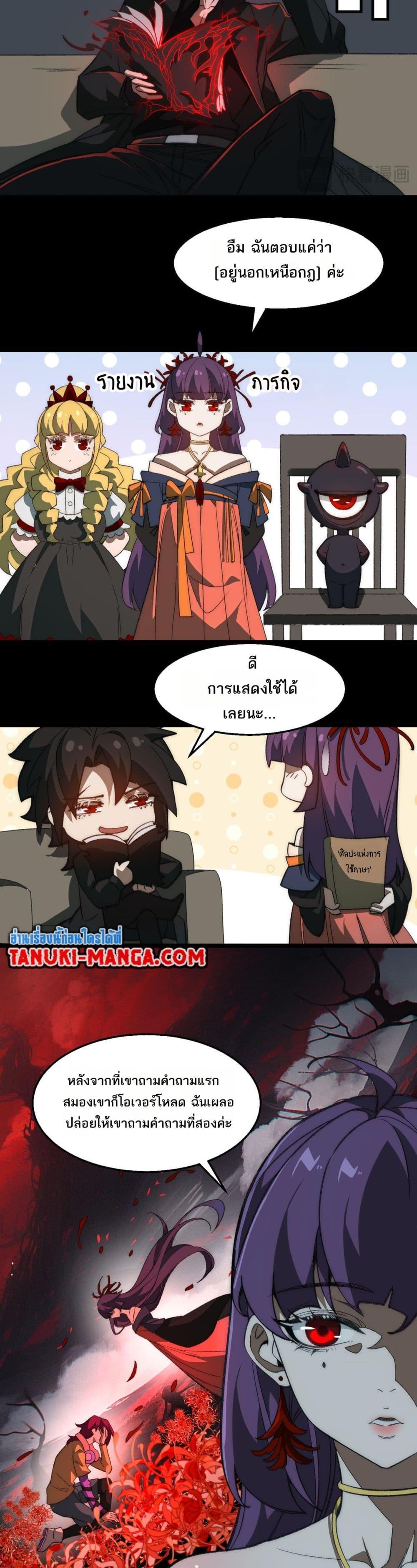 I Created An Urban Legend ตอนที่ 40 4