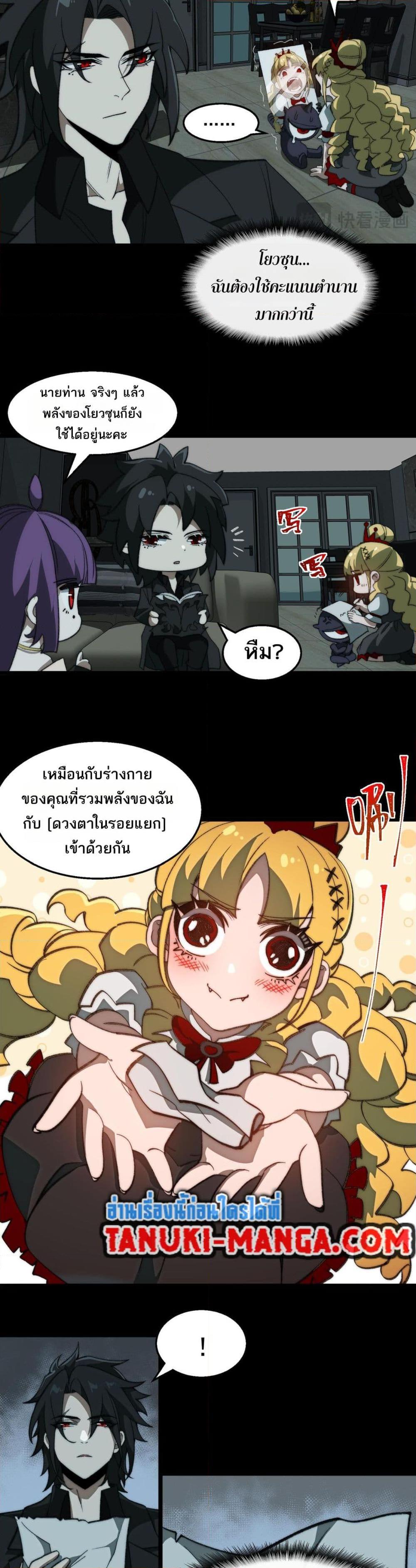 I Created An Urban Legend ตอนที่ 40 6