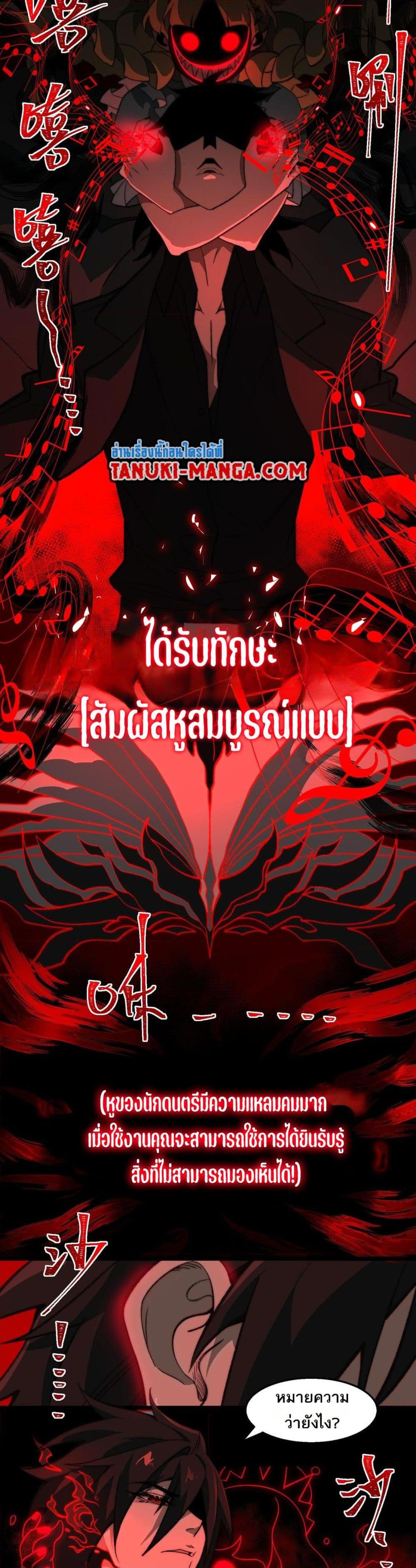 I Created An Urban Legend ตอนที่ 40 8
