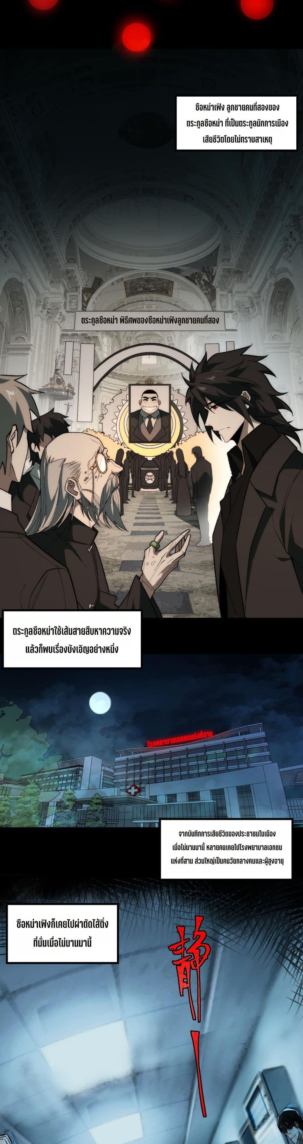 I Created An Urban Legend ตอนที่ 40 12