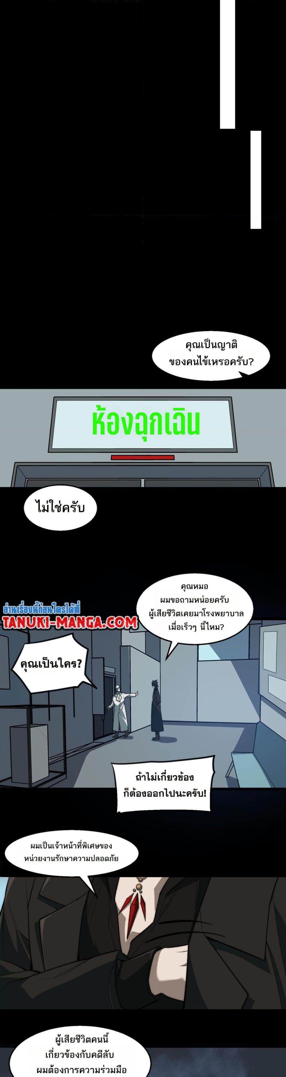 I Created An Urban Legend ตอนที่ 40 16