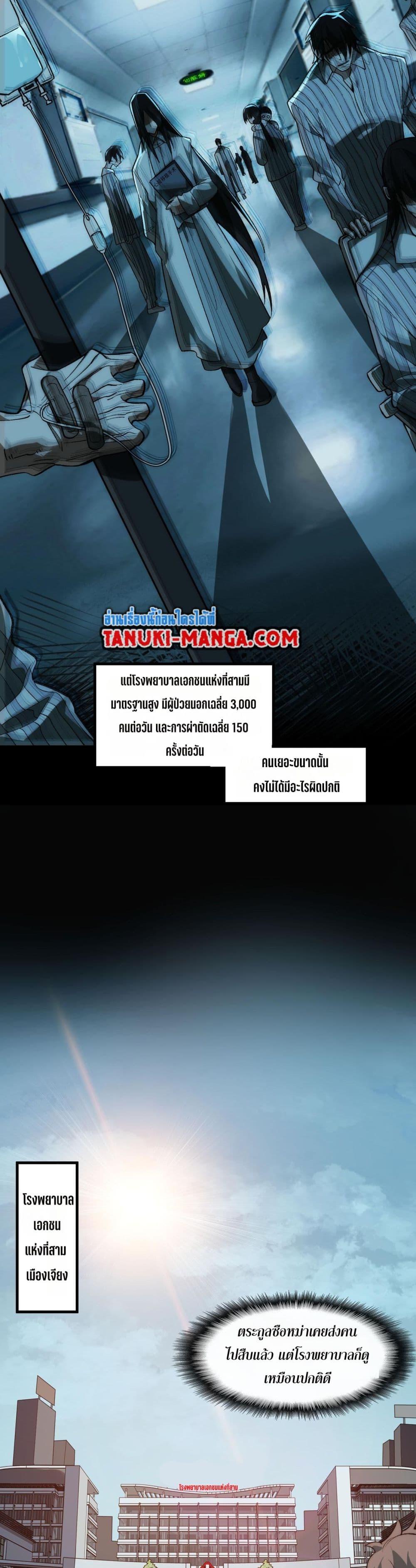 I Created An Urban Legend ตอนที่ 40 13